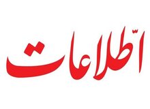 انتقاد روزنامه اطلاعات به دستگاه دیپلماسی ایران؛ نتیجه عملکرد سیاست خارجی کشور،کوچ نیروهایی است که سالها برای آنها سرمایه گذاری شده