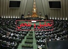 موافقت ۱۹۳ نماینده مجلس با یک درخواست تحقیق و تفحص از شرکت عمران شهر جدید پردیس