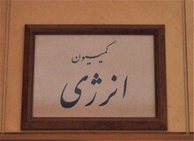 اسامی اعضای کمیسیون انرژی مجلس/ رقابت فریدون حسنوند و معاون احمدی نژاد برای تصاحب ریاست کمیسیون 