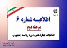 کارت نمایندگان نامزدها برای حضور در شعب اخذ رای فردا هم معتبر است