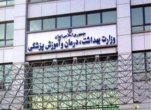 وزارت بهداشت: دانشجوی پزشکی ستاره‌دار نداریم
