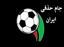 نتایج قرعه کشی مرحله نیمه نهایی جام حذفی کشور/جدال استقلال با گل گهر ؛ ملوان در مقابل فولاد +زمان  مسابقات
