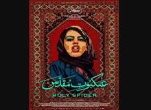  واکنش ارگان رسانه ای نزدیک به حزب موتلفه به فیلم عنکبوت مقدس: دشمن روی مقدس‌ترین سرمایه مردم، قمار کرده است