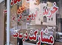 حق کمیسیون مشاوران املاک چقدر است؟
