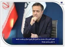 تغییر نگرش بانک صادرات ایران به تامین مالی نوین
