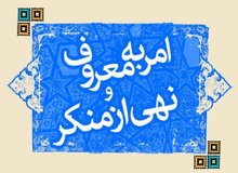 معاون اجتماعی سپاه استان قم: طرح آمر معروف درمحلات محله  در قم اجرا می‌شود