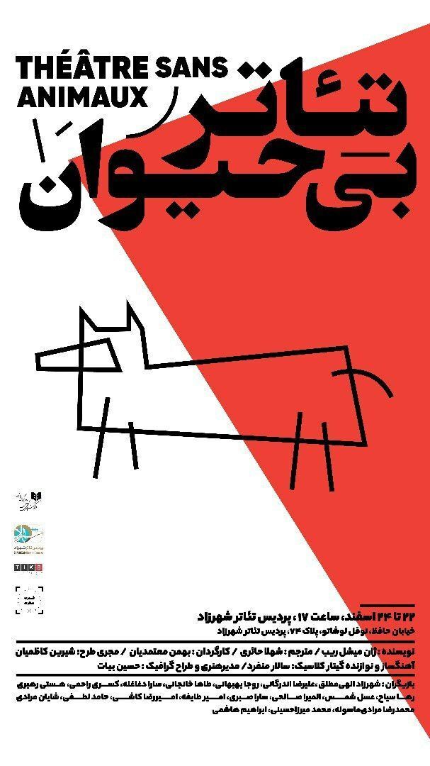 نمایش "تئاتر بی‌حیوان" به روی صحنه می‌رود

