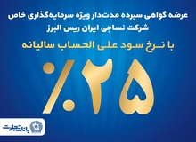 فروش اوراق گواهی سپرده مدت‌دار ویژه سرمایه‌گذاری خاص در بانک تجارت