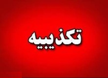 اطلاعیه آموزش و پرورش درباره تعطیلی مدارس در ۱۳ خرداد/ مدارس شنبه باز است