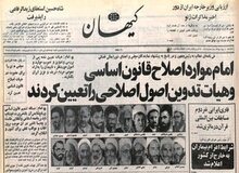 چه کسانی کاندیدای رهبری نظام بعد از امام بودند و چند رأی بدست آوردند؟ /وقتی متمم قاون اساسی با حکم ۲ رهبر به تصویب رسید!