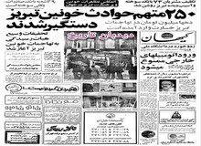 آشوبگران ۳۹ بانک را در تبریز به آتش کشیدند/از سال آینده توسط مسافران، ورود اتومبیل‌های خارجی ممنوع می‌شود