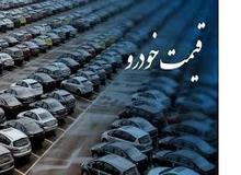 آخرین نرخ انواع خودرو ۱۸ اسفند ۱۴۰۱+ جدول قیمت/کاهش ۱۰ تا ۱۰۰میلیون تومانی قیمت انواع خودرو در ۲ هفته گذشته 