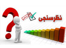 یافته های یک نظرسنجی/ ۵۸ درصد مردم اصلا خبر ندارند که امسال انتخابات مجلس برگزار می شود