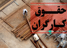 رقم حقوق کارگران در سال ۱۴۰۵ چقدر می‌شود؟/ حداقل و حداکثر حقوق وزارت کار