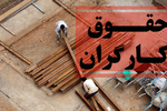 حقوق کارگران رسما ۳ میلیون تومان افزایش یافت/ افزایش حقوق از چه زمانی اعمال می‌شود؟