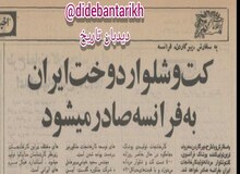 کت و شلوار دوخت ایران به فرانسه صادر می‌شود