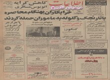 کشف شبکه وسیع خرابکاران در مشهد