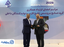 تفاهمنامه انتقال و تمرکز حساب‌ها و طرح‌های سامانه جامع خدمات رفاهی کارکنان هلدینگ خلیج فارس و شرکت‌های زیرمجموعه نزد بانک تجارت