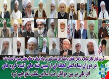 پیام تبریک جمعی از علمای برجسته اهل سنت به مقام معظم رهبری در پی پایان یافتن داعش