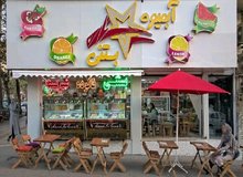 افزایش ۲۰ تا ۴۰ درصدی قیمت انواع بستنی / کافی‌شاپ‌ها نرخ های خود را  ۱۰درصد گران کردند 