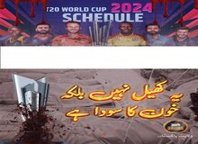 داعش جام جهانی کریکت را تهدید کرد