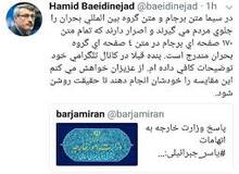 واکنش بعیدی نژاد به برنامه سیما درخصوص برجام +عکس