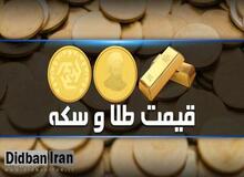 آخرین نرخ سکه و طلا  ۵ فروردین۹۹+جدول قیمت / سکه تمام بهار آزادی به قیمت ۶ میلیون و ۱۳۰ هزار تومان رسید