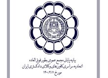 اتحادیه کانون‌های وکلای ایران: آیین‌نامه جدید وکالت خلاف قانون است و آن را اجرا نمی‌کنیم

