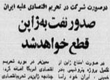 
ایران، ژاپن را تهدید کرد!