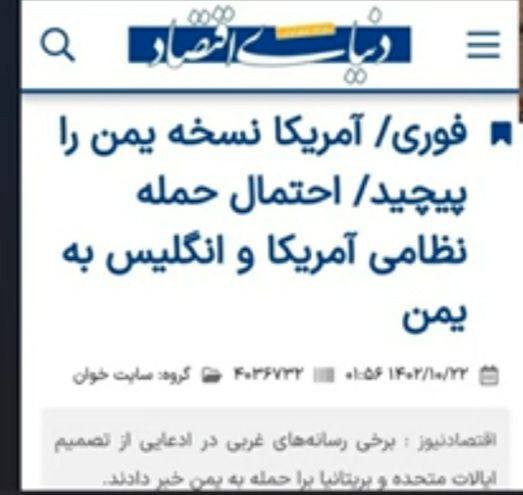  کیهان: سرمایه‌های اسرائیل در ایران از حمله آمریکا به یمن ذوق زده شده اند 