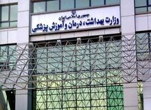 ثبت‌نام تکمیل ظرفیت آزمون استخدامی وزارت بهداشت آغاز شد