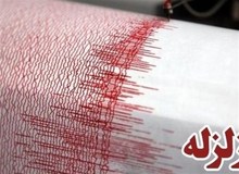 زلزله ۴.۷ ریشتری در سیستان و بلوچستان