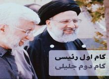 جولان نامزدهای انقلابی در شبکه های اجتماعی فیلتر شده/ رئیسی: برنامه من تعامل  با همه کشورهای جهان است/ جلیلی:  نقش قوه مجریه در مبارزه با فساد، مهمتر از قوه‌قضائیه است