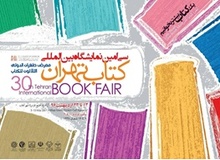 کتاب سی‌اُمین نمایشگاه بین‌المللی کتاب تهران منتشر می‌شود
