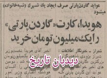 برگزاری بزرگ ترین گاردن پارتی در شیراز/هویدا کارت گاردن پارتی را یک میلیون تومان خرید/ عواید گاردن پارتی صرف ساخت شهرک شبه خانواده و نگهداری از کودکان بی سرپرست می شود