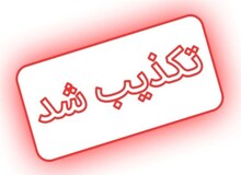 سازمان بازرسی همدان واگذاری زمین به مدیران خود را تکذیب کرد