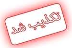 تکذیب خبر اصابت جنگی در محدوده البرز