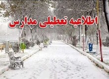 این بار آلودگی هوا، مدارس پایتخت را تعطیل کرد/ مدارس استان تهران غیرحضوری شدند