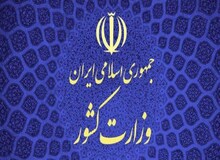 وزارت کشور: جمعیت امام ‌علی (ع) به دلیل انحراف از اساسنامه و عدم تمکین به تذکرات منحل شد

