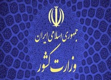 وزارت کشور: جمعیت امام ‌علی (ع) به دلیل انحراف از اساسنامه و عدم تمکین به تذکرات منحل شد
