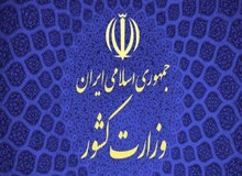 وزارت کشور: جمعیت امام ‌علی (ع) به دلیل انحراف از اساسنامه و عدم تمکین به تذکرات منحل شد
