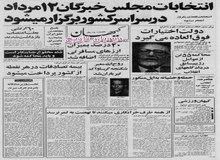 بازرگان: برای فرماندهی لشکر نمی توانیم، طلبه بیاوریم!/رئیس بانک مرکزی: رابطه ریال با دلار قطع شد
