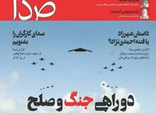 مدیر مسئول هفته‌نامه صدا: به ما گفتند شما طرفدار ترامپ هستید