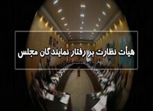 سخنگوی هیات نظارت بر رفتار نمایندگان مجلس: اگر سلحشوری شکایت کند بررسی می‌کنیم