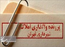 خیز مدیران املاک نجومی برای انتخابات شورای شهر و شهرداری تهران

