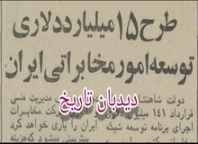 جزییات طرح ۱۵ میلیارد دلاری توسعه امور تلفن ایران با همکاری شرکت بل آمریکا/ ایران صاحب ماهواره مخابراتی می شود