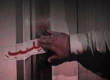 پلمب محل برگزاری کنسرت خواننده معروف زن اهل باکو در اردبیل