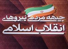 اولین واکنش جمنا به اعلام کاندیداتوری مستقلانه ابراهیم رئیسی و اعتراض ضرغامی
