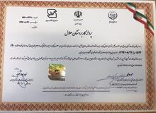 صدور اولین پروانه کاربرد نشان حلال در استان تهران