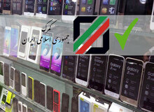 پیامک افزایش نرخ گمرکی گوشی‌های موبایل جعلی است+عکس
